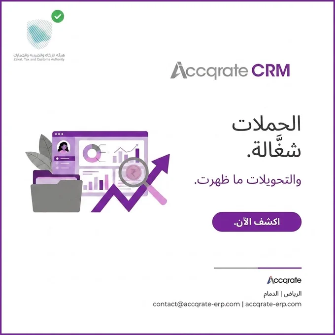 Accqrate ERP – unified platform for accounting, inventory, and business automation.