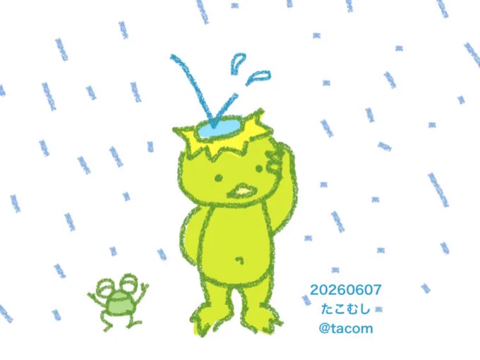 たこむし 20260607 @tacom