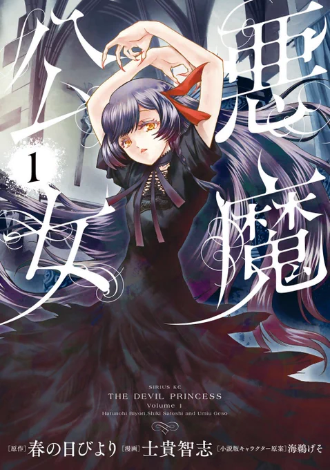 Couverture du tome 1 de The Devil Princess