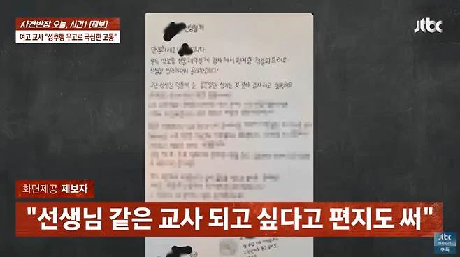 Surat dari Siswa B untuk Guru A. (dok. JTBC)