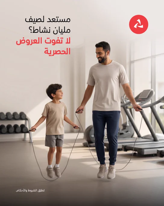 الصورة 1:

صورة تروّج للرياضة والصحة في فصل الصيف.

يظهر شعار بنك مسقط في أعلى اليمين:

 

النص المكتوب:

 

مستعد لصيف مليان نشاط؟

لا تفوت العروض الحصرية

 

تطبّق الشروط والأحكام.