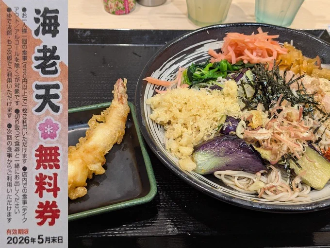冷し薬味そば