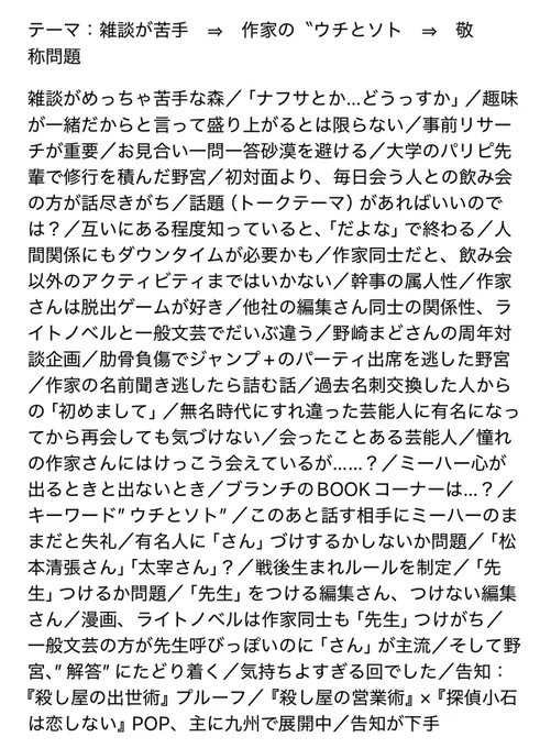 Podcast『密室通信』第10回　Apple Podcast概要欄のスクリーンショット