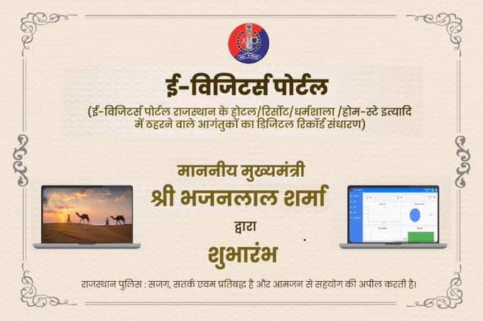 e-Visitor portal for digital record keeping of guests at hotels, resorts, dharmshalas, home stays, etc. across Rajasthan