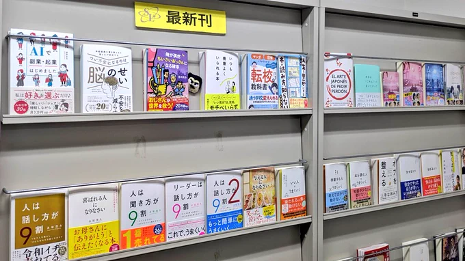 「最新刊」と見出しの貼られた棚。すばる舎刊行の書籍が面見せ陳列されています。