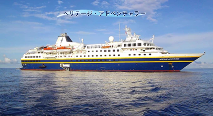 【ヘリテージ・アドベンチャラー】
・総トン数：８，４４５トン
・全長：１２３ｍ
・乗客定員：１４０名
・寄港地：東京➡三宅島➡石巻➡八戸➡室蘭➡函館➡秋田➡小木➡【金沢（無量寺埠頭）】➡境港➡蔚山➡博多➡広島➡高松➡大阪
・入港 7:00　出港 17:00
※見送りイベントはありません