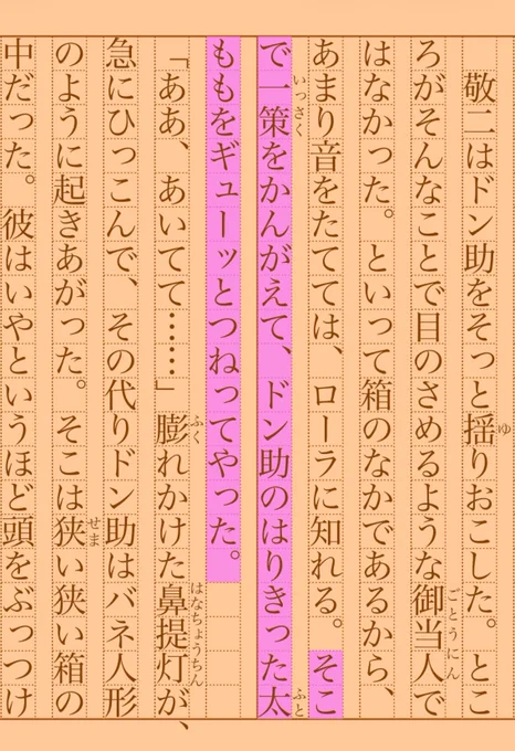 そこで一策《いっさく》をかんがえて、ドン助のはりきった太《ふと》ももをギューッとつねってやった。
