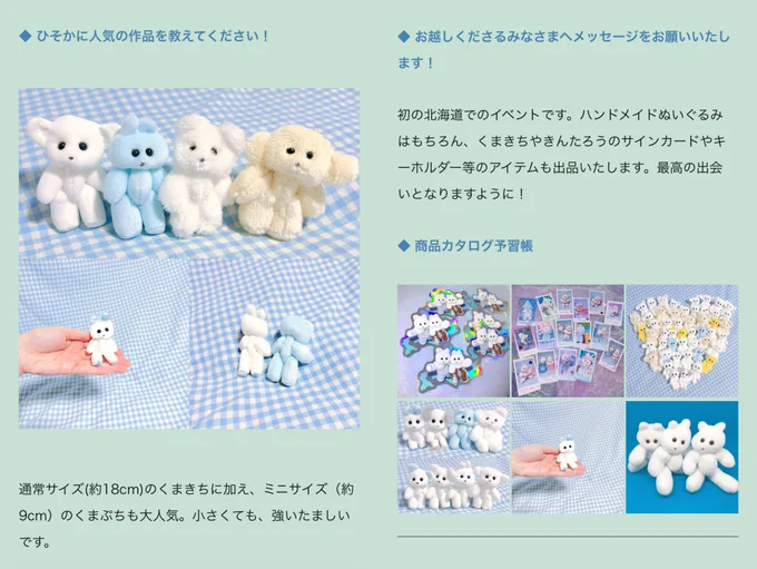 RAITYO TSUMEコメント　◆人気商品→ミニサイズのくまぷち(約9cm)も大人気。小さくても存在感は抜群、強い魂です。　布博サイトより