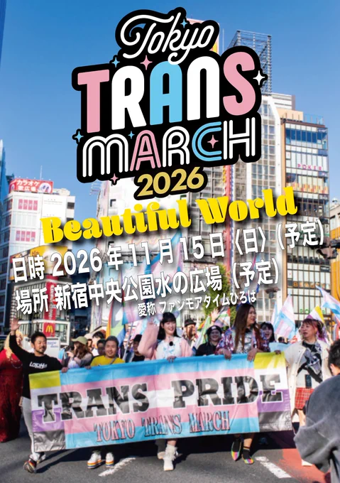 TokyoTransMarch2026

