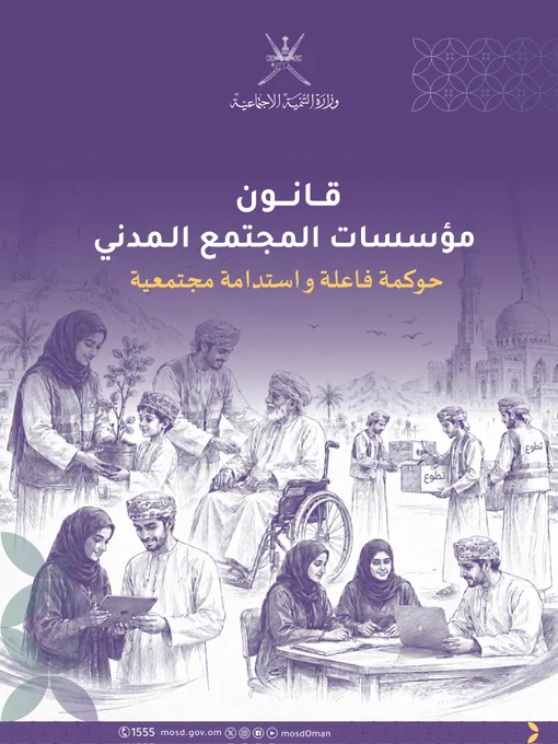 تصميم يتضمن صور بالذكاء الاصطناعي 


كتب في التصميم:

قانون مؤسسات المجتمع المدني
حوكمة فاعلة واستدامة مجتمعية