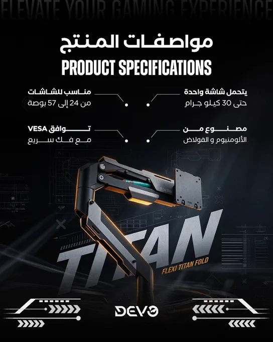 Advertisement for the Titan Flexi Fold monitor arm with specifications in Arabic and English. Industrial and modern design elements are featured.