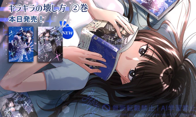漫画・キラキラの壊し方のヒロイン水品風寧が、青いソファに寝転がって、キラキラの壊し方の単行本を開きながらこちらを見て微笑んでいる絵。キラキラの壊し方2巻本日発売！