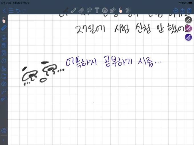 CollaNote로 공부하려는데 하기 싫어져서 낙서하고 아무말 끄적거린 이미지 