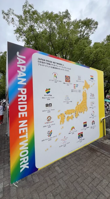JAPAN PRIDE NETWORKのパネル。日本列島と全国各地のプライド団体のロゴが描かれている。