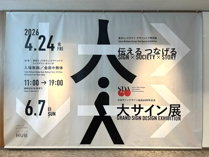 館内案内やトイレ、道路標識など。
一目でわかるように作られていますね🚻🛗🛅