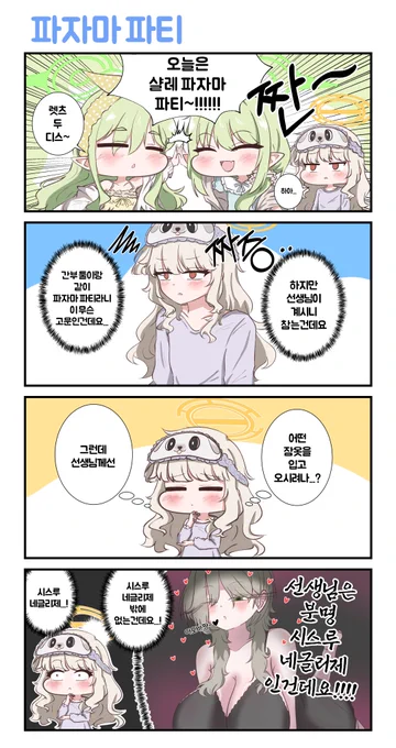 블루아카이브 만화