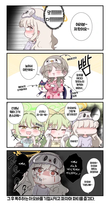 블루아카이브 만화