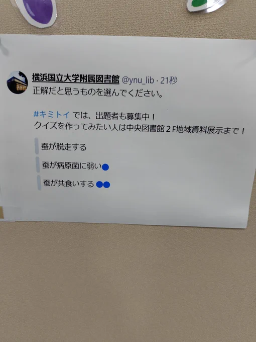 蚕が脱走するに0票、蚕が病原菌に弱いに1票、蚕が共食いするに２票入っています