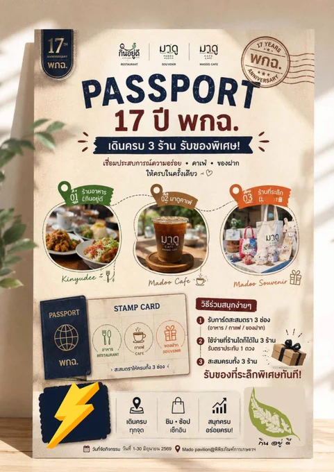 ฉลองครบรอบ #พิพิธภัณฑ์การเกษตรฯ "PASSPORT 17 ปี พกฉ." กิน • ดื่ม • ช้อป ร้านกิน อยู่ ดี อิ่มอร่อยอาหาร แวะเติมความสดชื่นที่ มาดูคาเฟ่ ปิดท้ายด้วยการเลือกซื้อของฝากน่ารัก ๆ ที่ ร้านมาดู สะสมตราประทับ 3 ร้าน ครบทริปเดียว รับของที่ระลึก (จำนวนจำกัด) วันนี้ – 30 มิถุนายน 2569