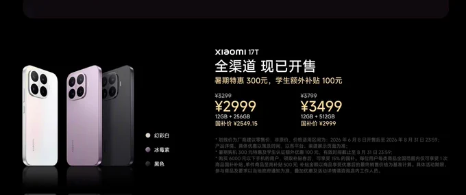 Xiaomi 17T