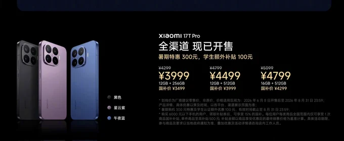 Xiaomi 17T Pro