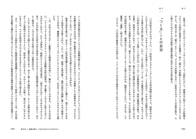 書籍『超軽工業へ　インタラクションデザインを超えて』中面