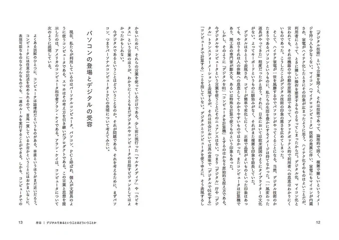書籍『超軽工業へ　インタラクションデザインを超えて』中面