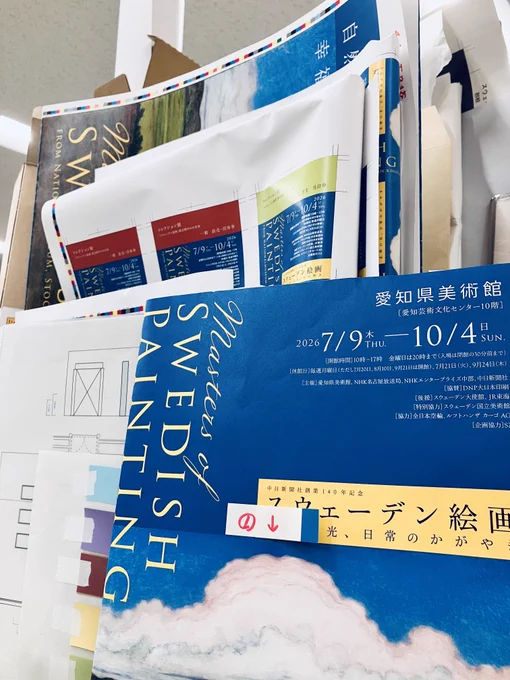 愛知県美術館「スウェーデン絵画 北欧の光、日常のかがやき」展印刷物の色校正の束。