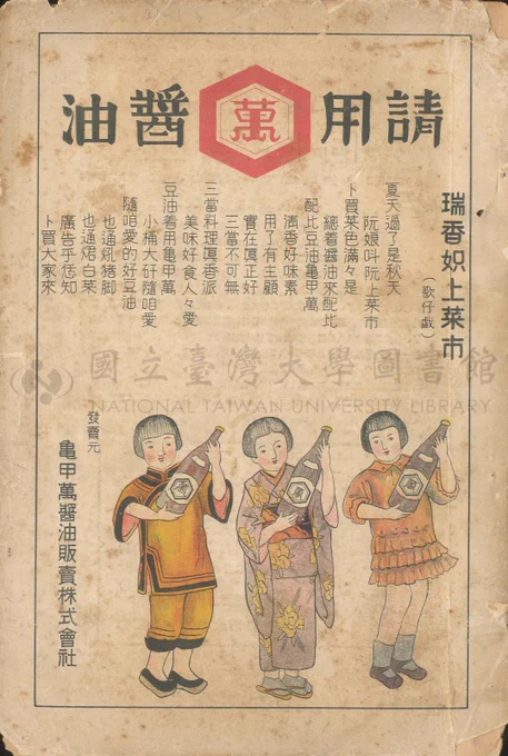 瑞香姊上菜市 · 歌仔戲 · 龜甲萬廣告 · 第一線 · 臺灣文藝協會 · 1935年1月6日
Image source:
https://2026readingblog.blogspot.com/2026/03/193516.html?fbclid=IwY2xjawSVFZBleHRuA2FlbQIxMQBzcnRjBmFwcF9pZA80MDk5NjI2MjMwODU2MDkAAR4vFk3MClKWjShxHXBVaZRwfJj8R3rnD-vD8_pfawPBvV5tVYVyog34Z70Dgw_aem_QXYD3tszryIuf_c-da36HQ&m=1