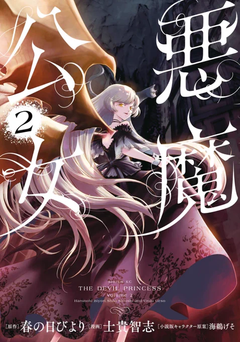 Couverture du tome 2 de The Devil Princess