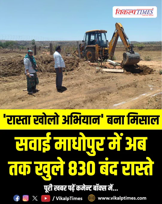 'Raasta Kholo Abhiyan' sets an example, 830 blocked roads opened in Sawai Madhopur so far Vikalp Times