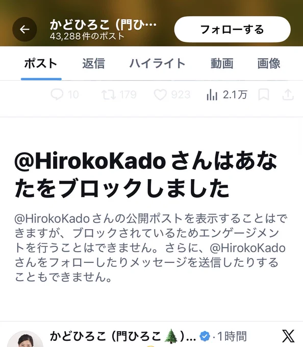 HirokoKado さんはあなたをブロックしましたの画像