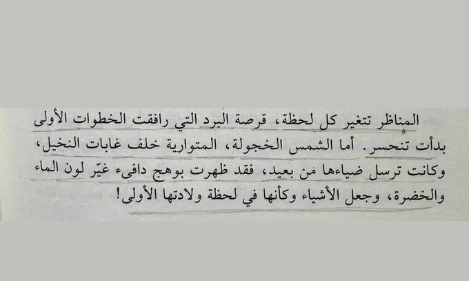 مُنيف .. كعادته