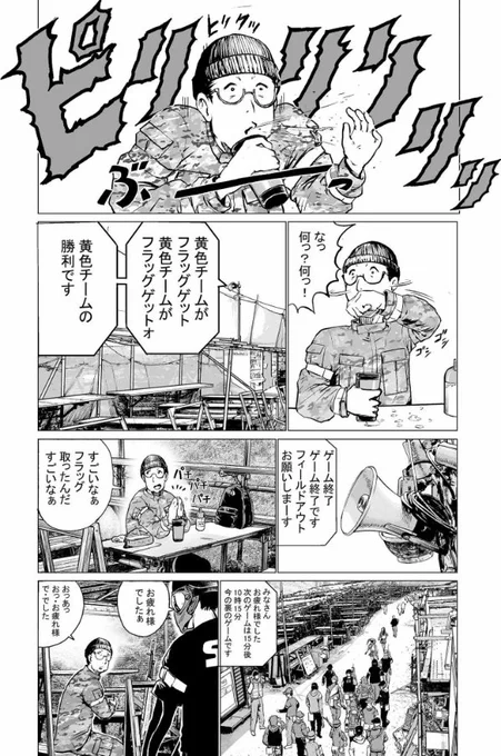 サバゲおじさん第２話　2/4