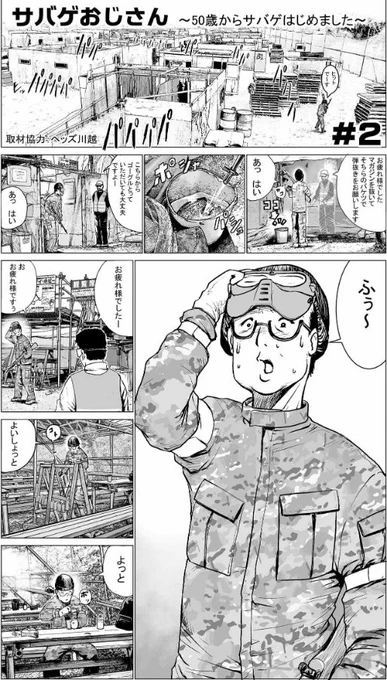 サバゲおじさん第２話　1/4