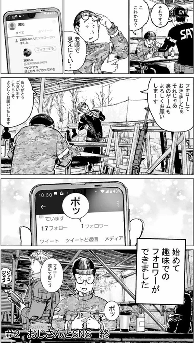 サバゲおじさん第２話　4/4