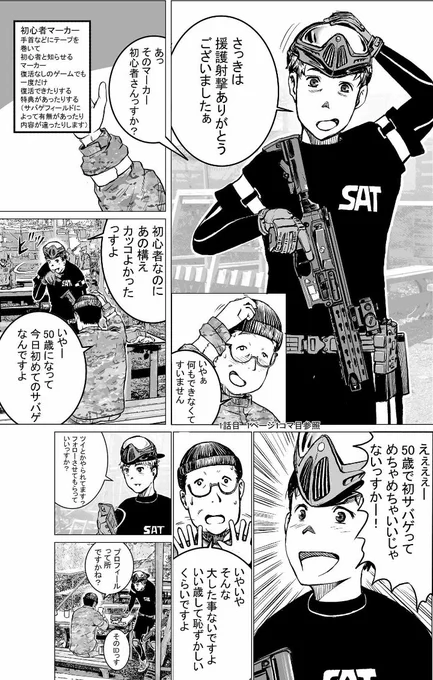 サバゲおじさん第２話　3/4