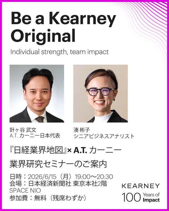 Promotional flyer for a Kearney seminar titled 'Be a Kearney Original: Individual strength, team impact.' Features two speakers with titles: one from A.T. Kearney Japan and a senior business analyst. Details include venue at Nihon Keizai Shimbun, Tokyo, on June 15, 2026, from 19:00 to 20:30. Participation is free. Celebrating 100 years of Kearney’s impact.