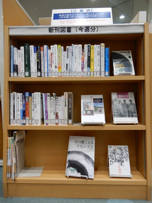 6月10日に入った新着図書が並んでいる棚の写真