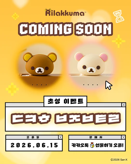두둥..! 🐻 
이번엔 어떤 리락쿠마와 코리락쿠마가 올까? 👀

초성 힌트를 보고 정답을 맞혀주세요! 정답을 맞히신 분들 중 추첨을 통해 6/15 출시 예정인 따끈따끈한 신상품을 선물로 드립니다 🎁

✨ HINT : ㄷㅋㅎ ㅂㅈㅂㅌㄹ (댓글로 정답을 마구마구 남겨주세요! 👇)
🎁 이벤트 경품 : 리락쿠마 출시 예정 신상품 (3명 추첨)
📅 이벤트 기간 : ~ 6월 17일(수)까지 
🎉 당첨자 발표 : 6월 19일(금) / 개별 DM 안내 
📦 경품 배송 : 6월 24일(수)부터 순차 배송

🔥 이벤트 참여 꿀팁! 본 게시물을 리그램(공유)하거나 친구를 태그하면 당첨 확률이 UP! 🚀 
⚠️ (주의) 비공개 계정은 리그램 확인이 어려워 이벤트 참여 및 당첨이 제한될 수 있습니다.

📅 6.15 카카오 선물하기 단독 오픈도 기대해 주세요!
#리락쿠마 #코리락쿠마 #초성이벤트 #이벤트 #리그램이벤트 #카카오선물하기 #커밍순 #rilakkuma
