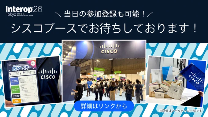 #interop26 \u3064\u3044\u306B\u958B\u5E55\uFF01