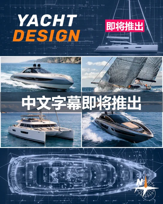 Yacht Design 1 🚩
🎯 https://navalapp.com/courses/yacht-design-1/

中文字幕即将推出
Chinese subtitles coming soon.

我们致力于让游艇设计、船舶与海洋工程知识更加易学易得，推动海事行业发展，并激励新一代专业人才成长。