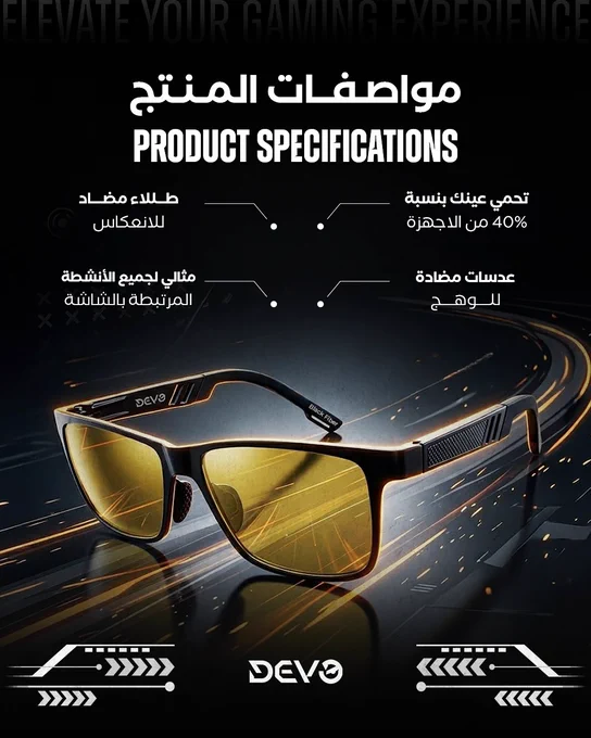 A promotional image for Devo's gaming glasses featuring product specifications in Arabic and English. Highlights the anti-reflective coating and UV protection.