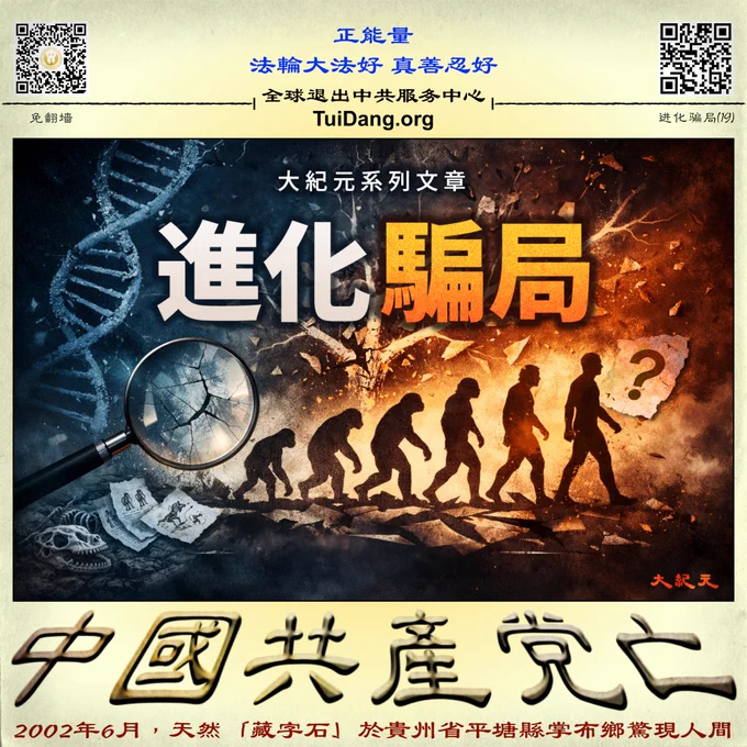 🗞️ 大纪元时报 EpochTimes.com —— 真实新闻 传统价值｜TheEpochTimes.com Truth and Tradition
​
#讲好中国故事｜#大紀元文化學術系列文章 #进化骗局 The Farce of Evolution
​
【文化學術系列文章】进化骗局(19) 进化论力捧 一锅论现形(上)｜EpochTimes 大纪元时报
https://www.epochtimes.com/gb/26/3/22/n14724742.htm
​
该论文动辄以化学反应（模仿自然进化）某些步骤产率80%—95%，貌似产率很高，大大增强了进化论者的信心，实际每步高产，都是调包的结果，用的买来的高纯高浓度的化工产品，而不是上一步反应的混有杂质的低浓度产物。
​
1号（氰基乙炔） 3号（羟脲）（95℃高温）→4号（3-氨基异恶唑）；4号（3-氨基异恶唑） 5号（尿素）→8号（N-异恶唑基脲）；8号（N-异恶唑基脲） 9号（高浓高纯度右手核糖）→10号（呋喃糖苷a、b两种空间构像）→UC两种嘧啶核苷，这就是该文设定的“一锅反应（One-Pot Synthesis）”的一条整体路径。
​
还没完！ 6次洪水运送反应物，还有损失呢，到底会损失多少？请看下集，用实验数据说话。
​
#EndCCP #Culture #Scam #魔王的圣经 #进化论 #化学进化论 #米勒实验 #一锅反应