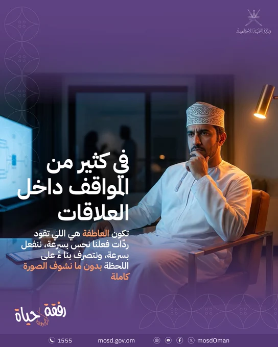 تصميم يتضمن صورة بالذكاء الاصطناعي 



كتب في التصميم :

في كثير من المواقف داخل
العلاقات تكون العاطفة هي اللي تقود
ردّات فعلنا نحس بسرعة، ننفعل
بسرعة، ونتصرف بناءً على اللحظة بدون ما نشوف الصورة كاملة