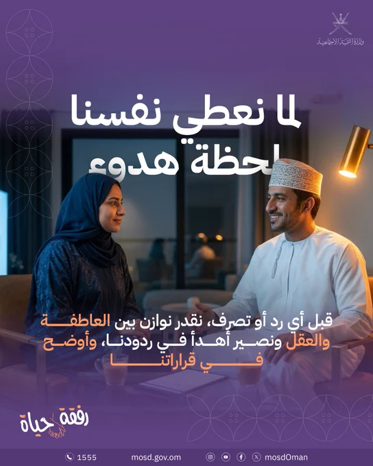 تصميم يتضمن صورة بالذكاء الاصطناعي 



كتب في التصميم :
لما نعطي أنفسنا لحظة هدوء



قبل أي رد أو تصرف، نقدر نوازن بين العاطفة والعقل ونصير أهدأ في ردودنا، وأوضح في قراراتنا