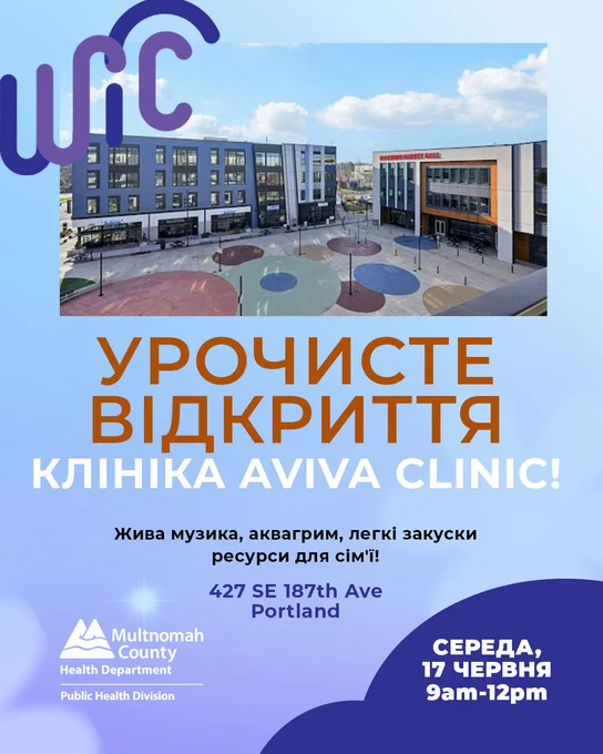 Birdseye view of the new WIC building and the building next door with colorful circles painted on the ground in the courtyard. Purple WIC logo in the upper left corner. Headline: Grand opening WIC AVIVA clinic! Live music, face painting, light refreshments, community connection and resources for family! 427 SE 187 Avenue, Portland, Wednesday, June 17th, 9:00AM-12:00PM in Ukrainian.