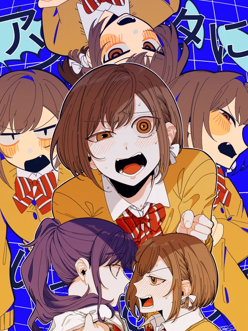 アンタに言ってんの！！！／ぴーなた 様