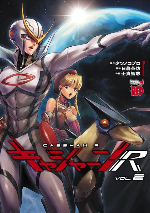 Couverture du tome 2 de Casshern R