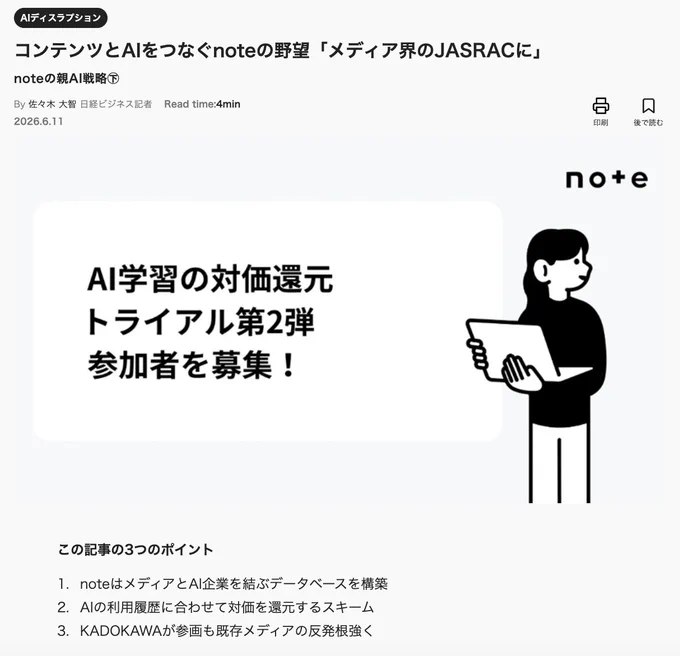 CEO加藤・CFO鹿島のインタビューが掲載された日経ビジネスのスクリーンショット